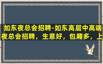 临沂KTV招聘